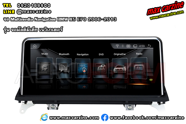 จอ Multimedia Navigation BMW X5 E70 2006-2013 รุ่น จอมัลติมีเดีย เนวิเกเตอร์ จอ Multimedia Navigation BMW X5 E70 2006-2013 รุ่น จอมัลติมีเดีย เนวิเกเตอร์