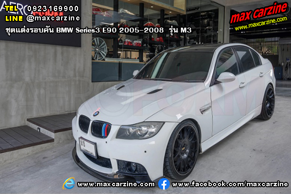 ชุดแต่งรอบคัน BMW Series3 E90 2005-2008 รุ่น M3 ชุดแต่งรอบคัน BMW Series3 E90 2005-2008 รุ่น M3
