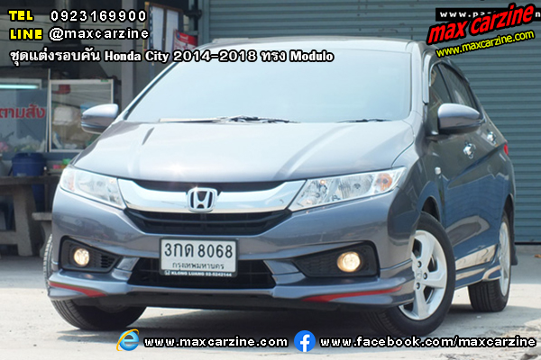 ชุดแต่งรอบคัน Honda City 2014-2018 ทรง Modulo ชุดแต่งรอบคัน Honda City 2014-2018 ทรง Modulo