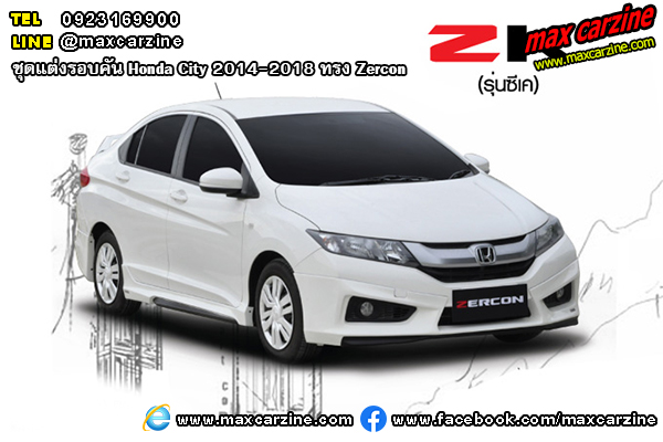 ชุดแต่งรอบคัน Honda City 2014-2018 ทรง Zercon ชุดแต่งรอบคัน Honda City 2014-2018 ทรง Zercon