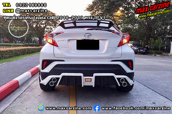 ชุดแต่งรอบคัน Toyota CHR 2018-2019 ทรง TP V1 ชุดแต่งรอบคัน Toyota CHR 2018-2019 ทรง TP V1
