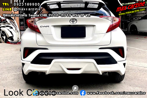 ชุดแต่งรอบคัน Toyota CHR 2018-2019 ทรง TP V2 ชุดแต่งรอบคัน Toyota CHR 2018-2019 ทรง TP V2