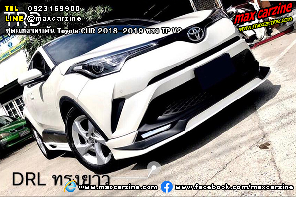 ชุดแต่งรอบคัน Toyota CHR 2018-2019 ทรง TP V2 ชุดแต่งรอบคัน Toyota CHR 2018-2019 ทรง TP V2