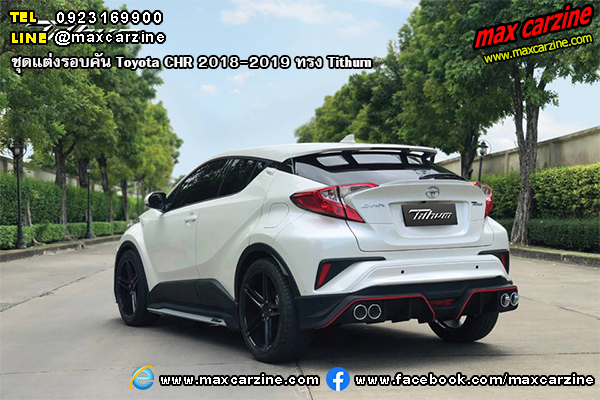 ชุดแต่งรอบคัน Toyota CHR 2018-2019 ทรง Tithum