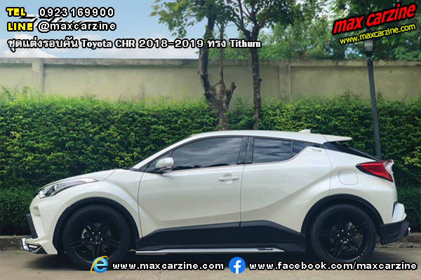 ชุดแต่งรอบคัน Toyota CHR 2018-2019 ทรง Tithum ชุดแต่งรอบคัน Toyota CHR 2018-2019 ทรง Tithum