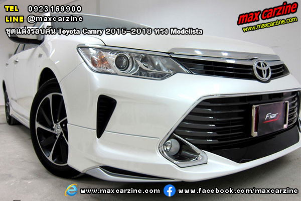 ชุดแต่งรอบคัน Toyota Camry 2015-2018 ทรง Modelista ชุดแต่งรอบคัน Toyota Camry 2015-2018 ทรง Modelista