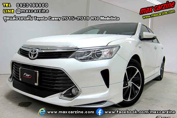 ชุดแต่งรอบคัน Toyota Camry 2015-2018 ทรง Modelista ชุดแต่งรอบคัน Toyota Camry 2015-2018 ทรง Modelista