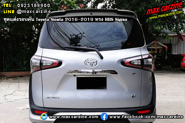 ชุดแต่งรอบคัน Toyota Sienta 2016-2019 ทรง RBS Sigma ชุดแต่งรอบคัน Toyota Sienta 2016-2019 ทรง RBS Sigma