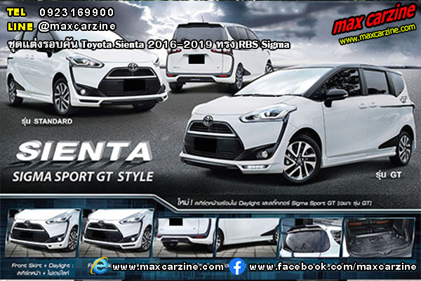 ชุดแต่งรอบคัน Toyota Sienta 2016-2019 ทรง RBS Sigma