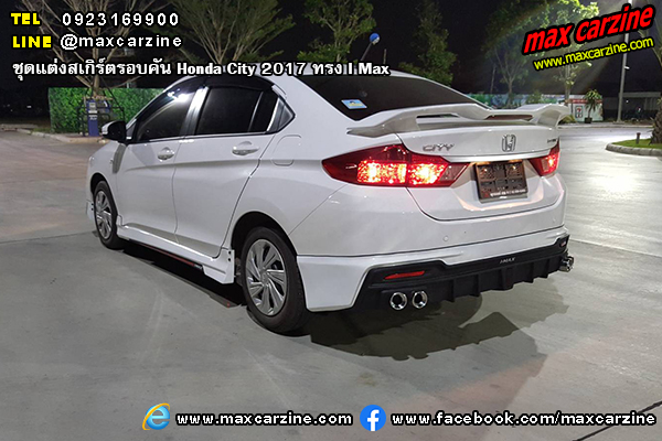 ชุดแต่งสเกิร์ตรอบคัน Honda City 2017 ทรง I Max