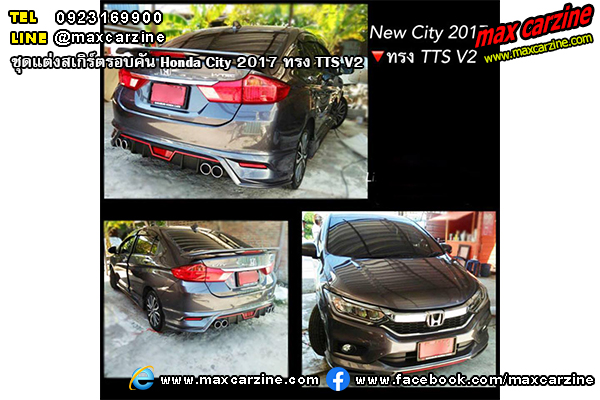 ชุดแต่งสเกิร์ตรอบคัน Honda City 2017 ทรง TTS V2 ชุดแต่งสเกิร์ตรอบคัน Honda City 2017 ทรง TTS V2