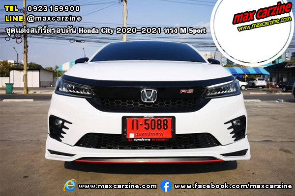ชุดแต่งสเกิร์ตรอบคัน Honda City 2020-2021 ทรง M Sport ชุดแต่งสเกิร์ตรอบคัน Honda City 2020-2021 ทรง M Sport