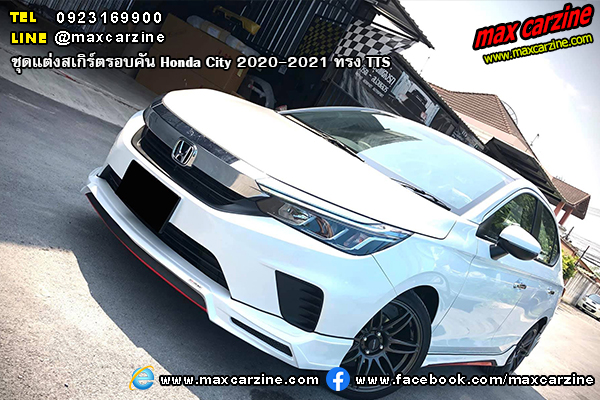 ชุดแต่งสเกิร์ตรอบคัน Honda City 2020-2021 ทรง TTS ชุดแต่งสเกิร์ตรอบคัน Honda City 2020-2021 ทรง TTS
