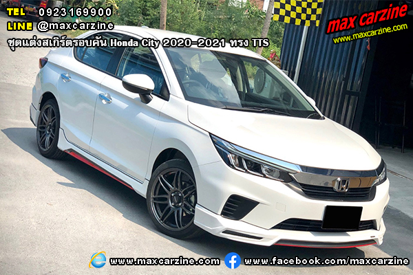 ชุดแต่งสเกิร์ตรอบคัน Honda City 2020-2021 ทรง TTS ชุดแต่งสเกิร์ตรอบคัน Honda City 2020-2021 ทรง TTS