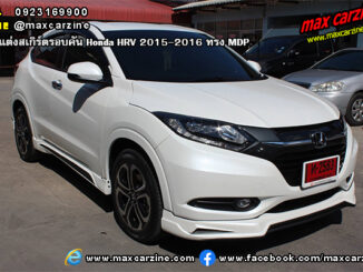 ชุดแต่งสเกิร์ตรอบคัน Honda HRV 2015-2016 ทรง MDP