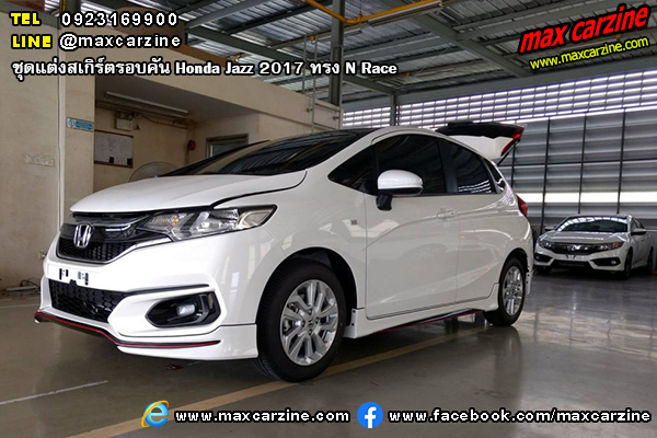 ชุดแต่งสเกิร์ตรอบคัน Honda Jazz 2017 ทรง N Race ชุดแต่งสเกิร์ตรอบคัน Honda Jazz 2017 ทรง N Race