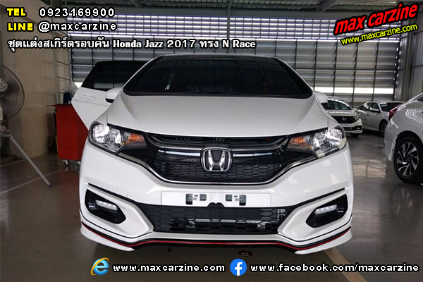 ชุดแต่งสเกิร์ตรอบคัน Honda Jazz 2017 ทรง N Race ชุดแต่งสเกิร์ตรอบคัน Honda Jazz 2017 ทรง N Race