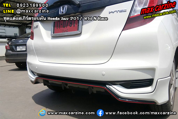 ชุดแต่งสเกิร์ตรอบคัน Honda Jazz 2017 ทรง N Race