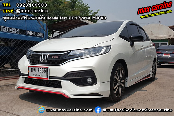 ชุดแต่งสเกิร์ตรอบคัน Honda Jazz 2017 ทรง PSD V3 ชุดแต่งสเกิร์ตรอบคัน Honda Jazz 2017 ทรง PSD V3