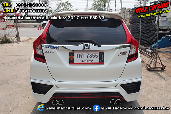 ชุดแต่งสเกิร์ตรอบคัน Honda Jazz 2017 ทรง PSD V3