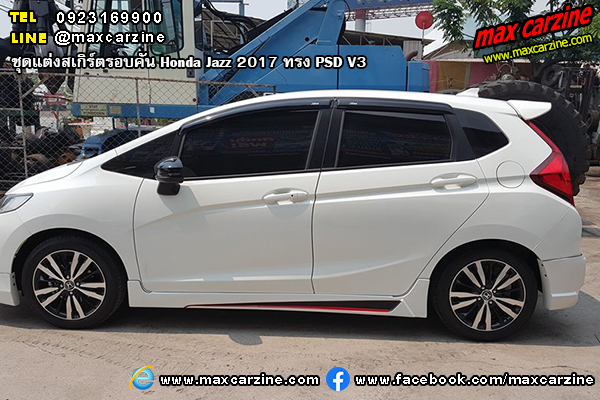 ชุดแต่งสเกิร์ตรอบคัน Honda Jazz 2017 ทรง PSD V3 ชุดแต่งสเกิร์ตรอบคัน Honda Jazz 2017 ทรง PSD V3