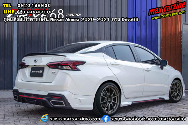 ชุดแต่งสเกิร์ตรอบคัน Nissan Almera 2020-2021 ทรง Drive68