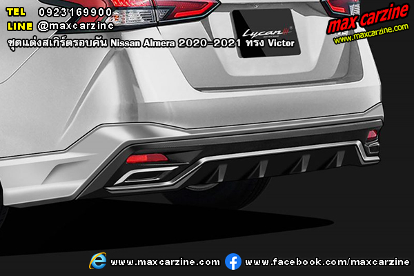 ชุดแต่งสเกิร์ตรอบคัน Nissan Almera 2020-2021 ทรง Victor