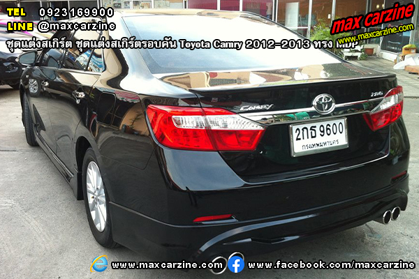 ชุดแต่งสเกิร์ตรอบคัน Toyota Camry 2012-2013 ทรง MDP