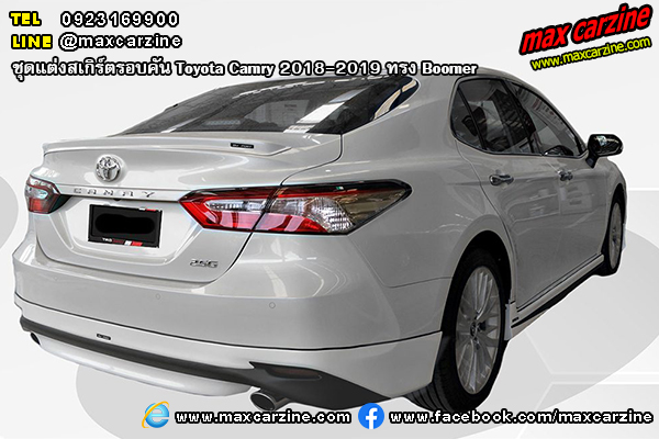 ชุดแต่งสเกิร์ตรอบคัน Toyota Camry 2018-2019 ทรง Boomer ชุดแต่งสเกิร์ตรอบคัน Toyota Camry 2018-2019 ทรง Boomer