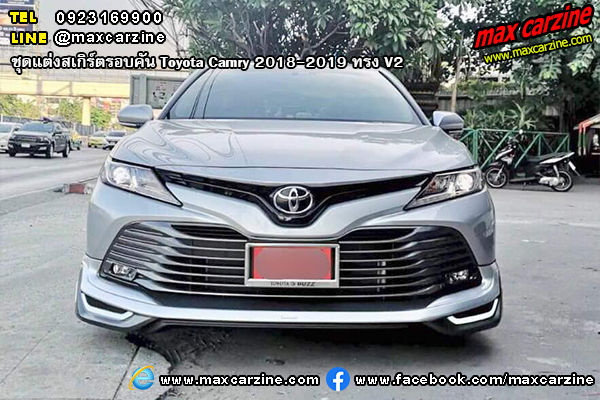 ชุดแต่งสเกิร์ตรอบคัน Toyota Camry 2018-2019 ทรง V2 ชุดแต่งสเกิร์ตรอบคัน Toyota Camry 2018-2019 ทรง V2