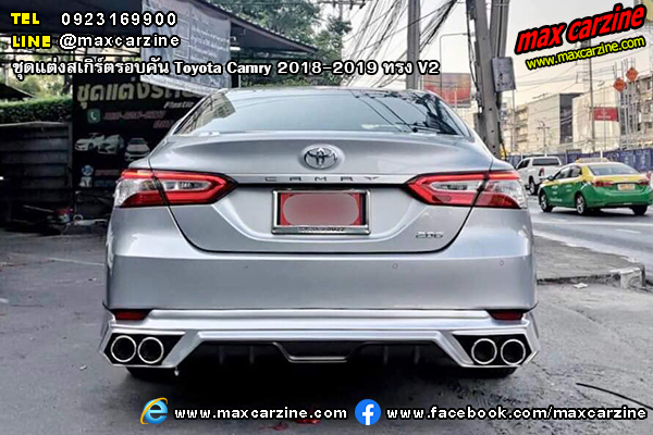 ชุดแต่งสเกิร์ตรอบคัน Toyota Camry 2018-2019 ทรง V2