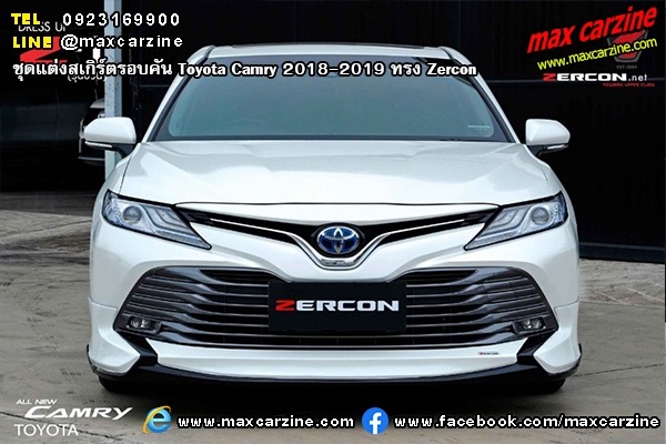 ชุดแต่งสเกิร์ตรอบคัน Toyota Camry 2018-2019 ทรง Zercon ชุดแต่งสเกิร์ตรอบคัน Toyota Camry 2018-2019 ทรง Zercon