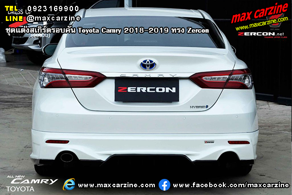 ชุดแต่งสเกิร์ตรอบคัน Toyota Camry 2018-2019 ทรง Zercon