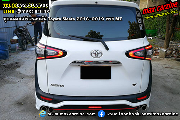 ชุดแต่งสเกิร์ตรอบคัน Toyota Sienta 2016-2019 ทรง MZ
