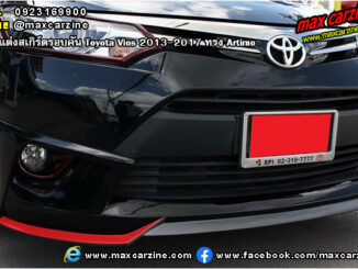 ชุดแต่งสเกิร์ตรอบคัน Toyota Vios 2013-2017 ทรง Artimo