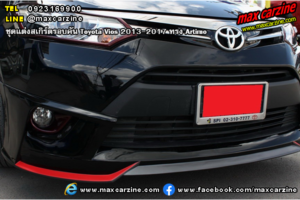 ชุดแต่งสเกิร์ตรอบคัน Toyota Vios 2013-2017 ทรง Artimo ชุดแต่งสเกิร์ตรอบคัน Toyota Vios 2013-2017 ทรง Artimo