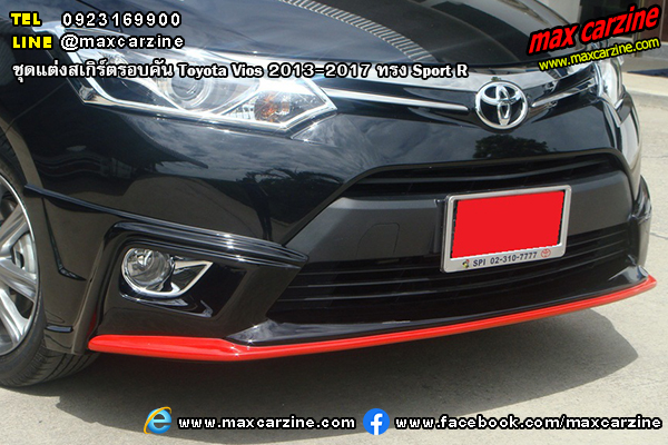 ชุดแต่งสเกิร์ตรอบคัน Toyota Vios 2013-2017 ทรง Sport R ชุดแต่งสเกิร์ตรอบคัน Toyota Vios 2013-2017 ทรง Sport R