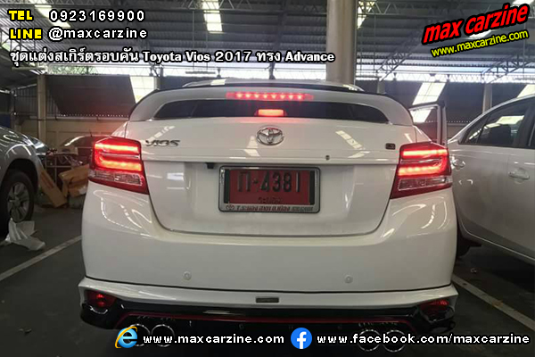 ชุดแต่งสเกิร์ตรอบคัน Toyota Vios 2017 ทรง Advance ชุดแต่งสเกิร์ตรอบคัน Toyota Vios 2017 ทรง Advance