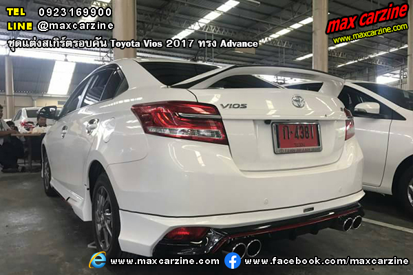 ชุดแต่งสเกิร์ตรอบคัน Toyota Vios 2017 ทรง Advance ชุดแต่งสเกิร์ตรอบคัน Toyota Vios 2017 ทรง Advance
