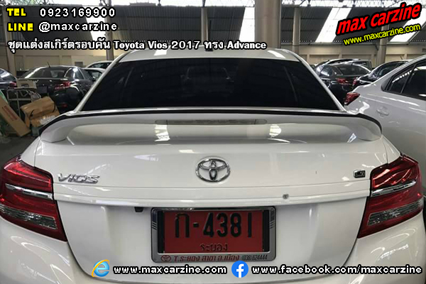 ชุดแต่งสเกิร์ตรอบคัน Toyota Vios 2017 ทรง Advance