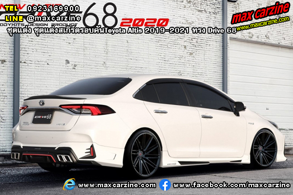 ชุดแต่งสเกิร์ตรอบคัน Toyota Altis 2019-2021 ทรง Drive 68 ชุดแต่งสเกิร์ตรอบคัน Toyota Altis 2019-2021 ทรง Drive 68