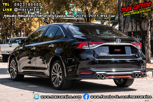 ชุดแต่งสเกิร์ตรอบคัน Toyota Altis 2019-2021 ทรง Fiar ชุดแต่งสเกิร์ตรอบคัน Toyota Altis 2019-2021 ทรง Fiar
