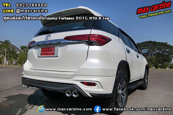 ชุดแต่งสเกิร์ตรอบคันToyota Fortuner 2015 ทรง X Ten ชุดแต่งสเกิร์ตรอบคันToyota Fortuner 2015 ทรง X Ten