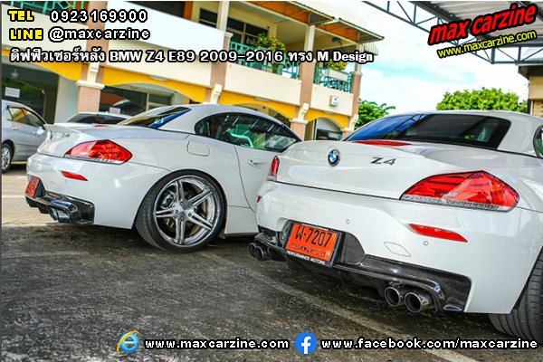 ดิฟฟิวเซอร์หลัง BMW Z4 E89 2009-2016 ทรง M Design