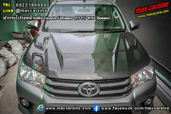 ฝากระโปรงหน้าแต่ง Toyota Fortuner 2015 ทรง Bonnet ฝากระโปรงหน้าแต่ง Toyota Fortuner 2015 ทรง Bonnet