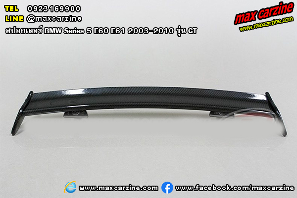 สปอยเลอร์ BMW Series 5 E60 E61 2003-2010 รุ่น GT สปอยเลอร์ BMW Series 5 E60 E61 2003-2010 รุ่น GT