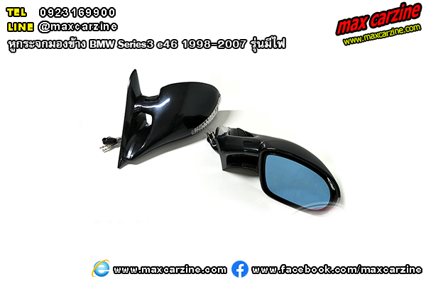 หูกระจกมองข้าง BMW Series3 e46 1998-2007 มีไฟ หูกระจกมองข้าง BMW Series3 e46 1998-2007 มีไฟ