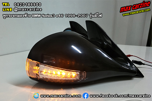 หูกระจกมองข้าง BMW Series3 e46 1998-2007 มีไฟ หูกระจกมองข้าง BMW Series3 e46 1998-2007 มีไฟ