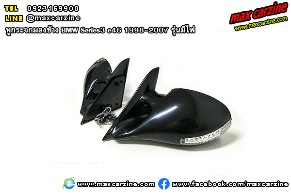 หูกระจกมองข้าง BMW Series3 e46 1998-2007 มีไฟ หูกระจกมองข้าง BMW Series3 e46 1998-2007 มีไฟ