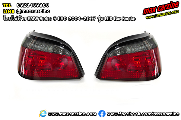 โคมไฟท้าย BMW Series5 E60 2004-2007 รุ่น LED Bar Smoke